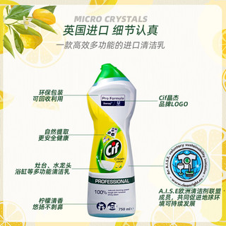Cif 晶杰多功能清洁乳 柠檬味 750ml 厨房油污清洁剂