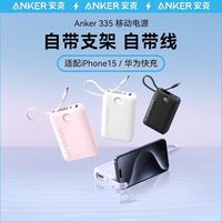 百亿补贴：Anker 多口快充自带线充电宝自带线显屏支架iPhone16安卓华为