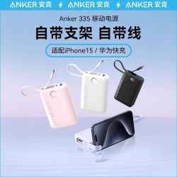 Anker 多口快充自带线充电宝自带线显屏支架iPhone16安卓华为