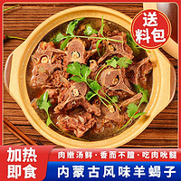 百亿补贴：蒙时代 羊蝎子火锅 1230g/盒 内蒙羊肉 真空包装 熟食 草原羔羊脊骨 即食