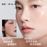 【重磅升级2.0】烙色双皮奶气垫高遮瑕哪吒联名气垫持妆修护 12g 以下为【雨衣气垫】油皮/混油适用