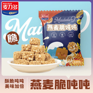 麦力多【金冠荣誉】燕麦脆吨吨 谷物麦片球即食干吃泡奶休闲零食品 燕麦脆吨吨150g（30g/5袋）