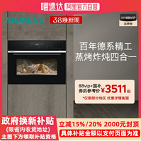 西门子 SIEMENS CS289ABS6W 嵌入式蒸烤一体机 45L