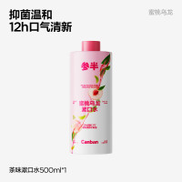 参半 漱口水 500ml(多口味可选)