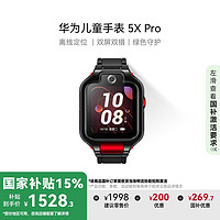 华为 HUAWEI 5X Pro 儿童智能手表 1.6英寸 幻夜黑表壳 幻夜黑硬胶表带（北斗、GPS）