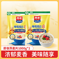 西麦 即食燕麦片 1kg*2袋