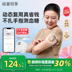 硅基轻享动态血糖仪 2盒装探头+1个发射器