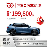 大众 Volkswagen 途观L PRO 330TSI智行版 超聪明的油车（全款裸车）