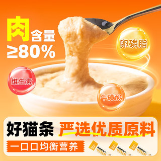 宠有为猫条零食鸡肉多维生素营养增肥发腮逗猫 0诱食剂防腐剂成幼猫湿粮