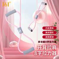361°8字拉力器家用瑜伽器材女开肩收背美背八字绳 紫色