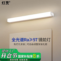 灯灵 简约全光谱LED浴室镜前灯具 10-20W 防水防雾