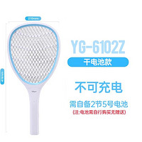 雅格 YG-6102Z 干电池款 不可充电款