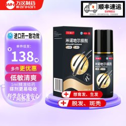 万汉靓力 5%米诺地尔搽剂 60ml*1瓶用于治疗脱发严重男专用防脱生发育发际线增液洗发水脱发白