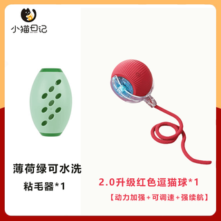 瓜洲牧猫咪玩具自嗨解闷智能逗猫球自动逗猫棒遛猫遛狗突突球电动滚滚球 2.0逗猫球红色+可水洗粘毛器