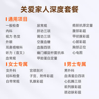 爱康国宾 关爱家人体检卡中青年白领中老年父母体检套餐 肿瘤早筛 幽门螺杆菌 甲状腺彩超 男女通用 关爱家人升级版