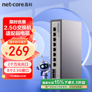 广东国补立减15%：磊科 GS10 2.5G交换机 8个2.5G电口+2个万兆SFP光口 支持猫棒