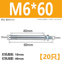 奔新农 BENXINNONG 膨胀螺丝超长加长拉爆螺栓M6M8M10M12M14M16*200x250x300x350x400 M6*60(20只)