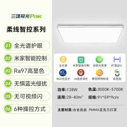 三雄极光 柔线  led智能全光谱护眼吸顶灯 128W
