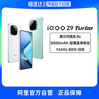 vivo iQOO Z9 Turbo 5G手机 12GB+256GB 山野青 骁龙8sGen3