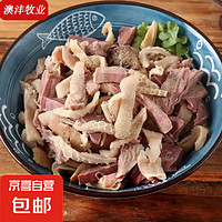 京喜 清真原味羊杂冷冻生鲜羊汤火锅食材羊肚预煮半成品 500g±50g/袋