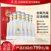 百亿补贴：兰陵 新绵柔陈香 50%vol 浓香型白酒 500ml*6瓶