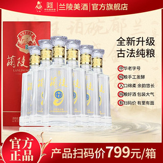 百亿补贴：兰陵 新绵柔陈香 50%vol 浓香型白酒 500ml*6瓶