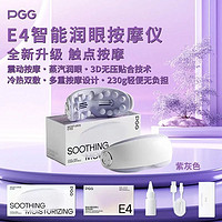 百亿补贴：PGG 眼部按摩仪护眼仪润眼仪缓解疲劳新款雾化热敷蒸汽眼罩干眼症