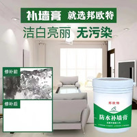 邦欧特 免漆补墙膏墙面修补膏白色防水防潮腻子膏防霉涂料漆粉墙面装修补 多功能合成膏 2.2斤送工具