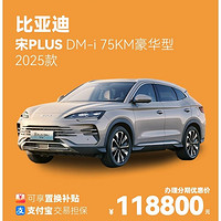 比亚迪 BYD 宋PLUS DM-i 2025款 75KM豪华型