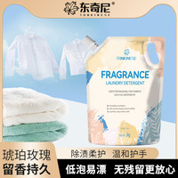 东奇尼 低泡易漂洗衣液 2kg*1袋 琥珀玫瑰香