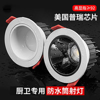 光巨量 浴室防眩防水射灯 10W-4000K 白杯开孔75-80