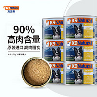 宠源新 K9 Natural鸡肉 狗主食罐头 170g 宠物犬粮通用 新西兰