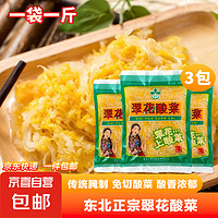 京喜 翠花 酸菜 500g*3包 东北传统家用炖菜