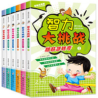 《脑筋急转弯》（彩绘注音版、套装共6册）