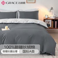 洁丽雅100%纯棉床上四件套3A抗菌防螨A类母婴级床单被套宿舍三件套 【纯色+条纹款】深灰 0.9/1.2m床三件套-适150*200被芯 【3A抗菌纯棉】青柠