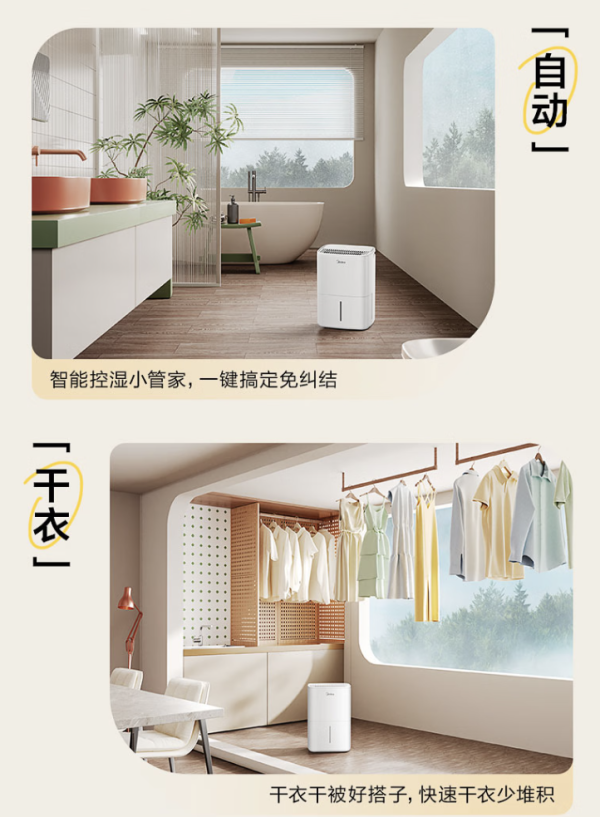 参与 美的 除湿机猜价活动,赢美的小方物除湿机