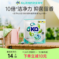 王子菁华 KA 洗护 王子Ka3合1洗衣凝珠 16g*8颗 袋装