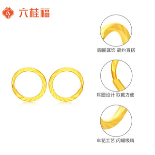 六桂福珠宝38节礼物黄金耳饰 足金简约经典光面耳饰耳钉耳环 EH0003 1.15g