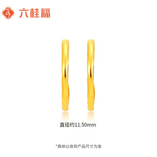 六桂福珠宝38节礼物黄金耳饰 足金简约经典光面耳饰耳钉耳环 EH0003 1.15g