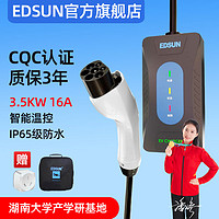 EDSUN 艾德迅 随车充便携充电枪家用3.5kw充电器3.5KW-灰色-5米