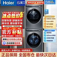 海尔 Haier 精华洗376+376高配洗烘套装10KG滚筒洗衣机+双擎热泵烘干机