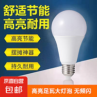 超亮家用led灯泡白光e27螺口大功率LED节能灯泡护眼球泡 白光 7W