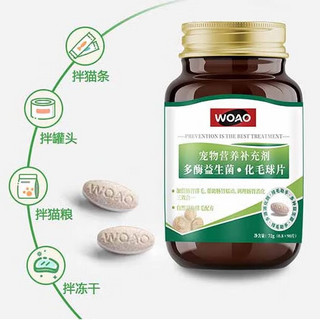 WOAO猫草片化毛球片猫咪植物膳食护肠胃助消化宠物营养补充剂 WOAO化毛球片1瓶