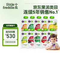 小皮 Little Freddie）9口味婴儿水果泥100g*10袋 欧洲进口婴儿西梅泥 宝宝辅食泥组合装