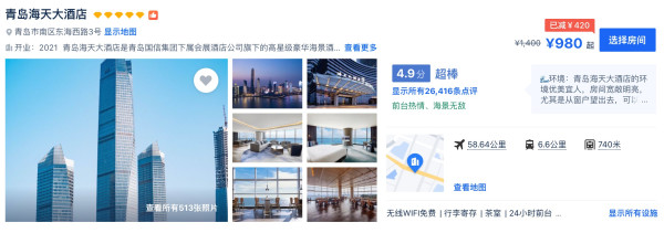 日历房5折住套房，紧邻八大关/五四广场！青岛海天大酒店 海景套房2晚套餐（含双早+行政酒廊下午茶+欢迎水果+延迟退房等）