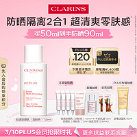 CLARINS 娇韵诗 轻透防晒乳 SPF50 PA++++ 50ml #润粉色