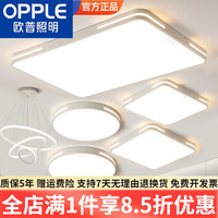 欧普照明欧普(OPPLE)led吸顶灯客厅主灯餐厅卧室全光谱护眼全屋灯具套餐 圆60CM60W白光