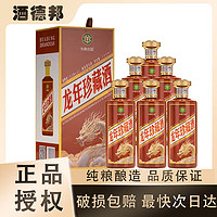 华鼎庄园 酱香型白酒 53度 500mL*6瓶 龙年珍藏