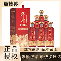 华鼎庄园 酱香型  纯粮食坤沙高度白酒 53度 500mL 6瓶 华鼎庄园1935