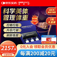 茵澳斯 INNERHEALTH AKK菌控糖燃脂调节三高 30粒*3瓶 礼盒装